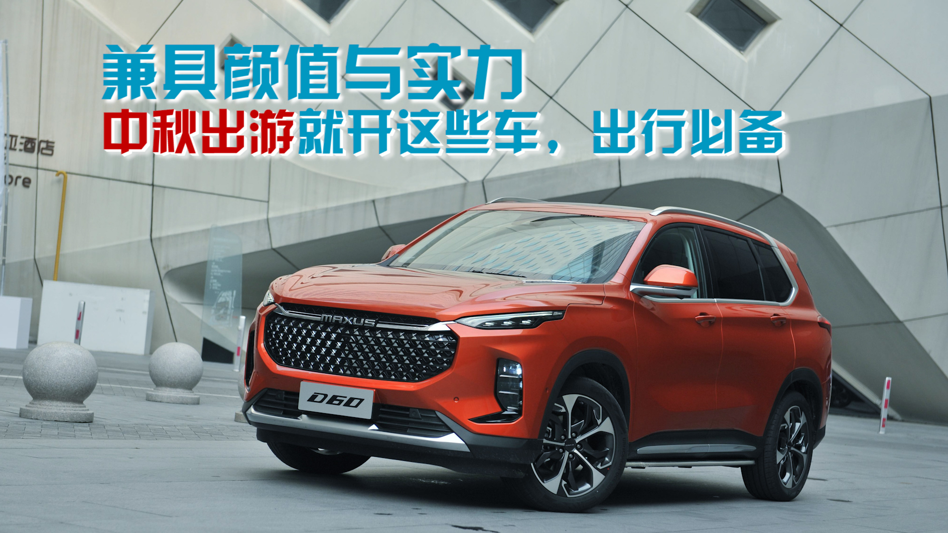 兼具颜值与实力,中秋出游就开这些车,出行必备