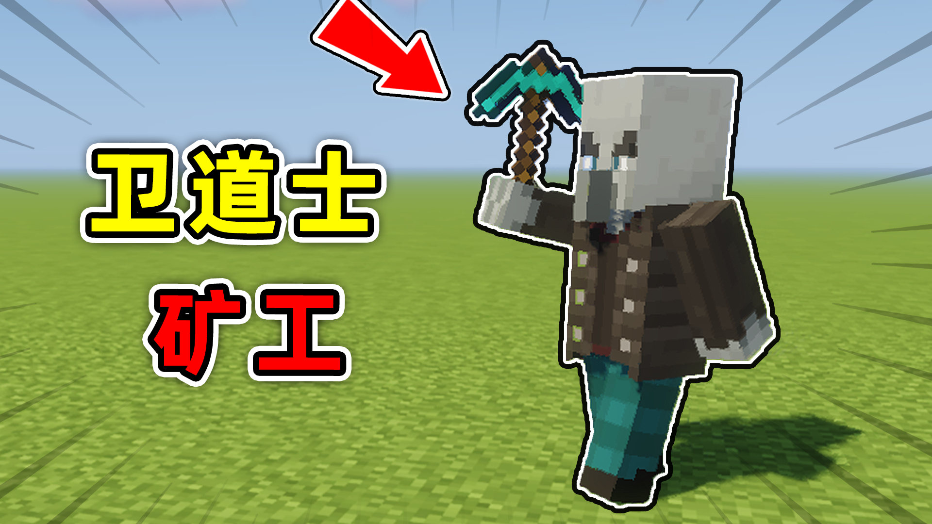 我的世界:卫道士转行矿工?一条指令,教你在原版改变生物职业!