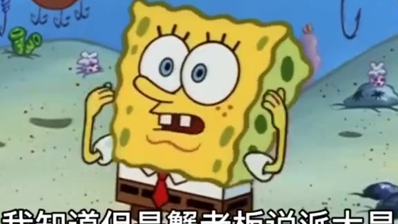 哈哈哈派大星你是魔鬼吗