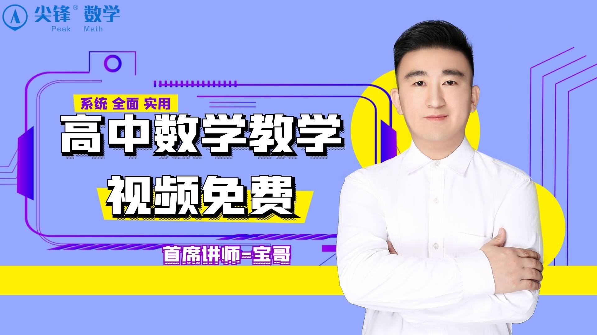 高考数学-高中数学教学视频免费-导数求切线精讲八