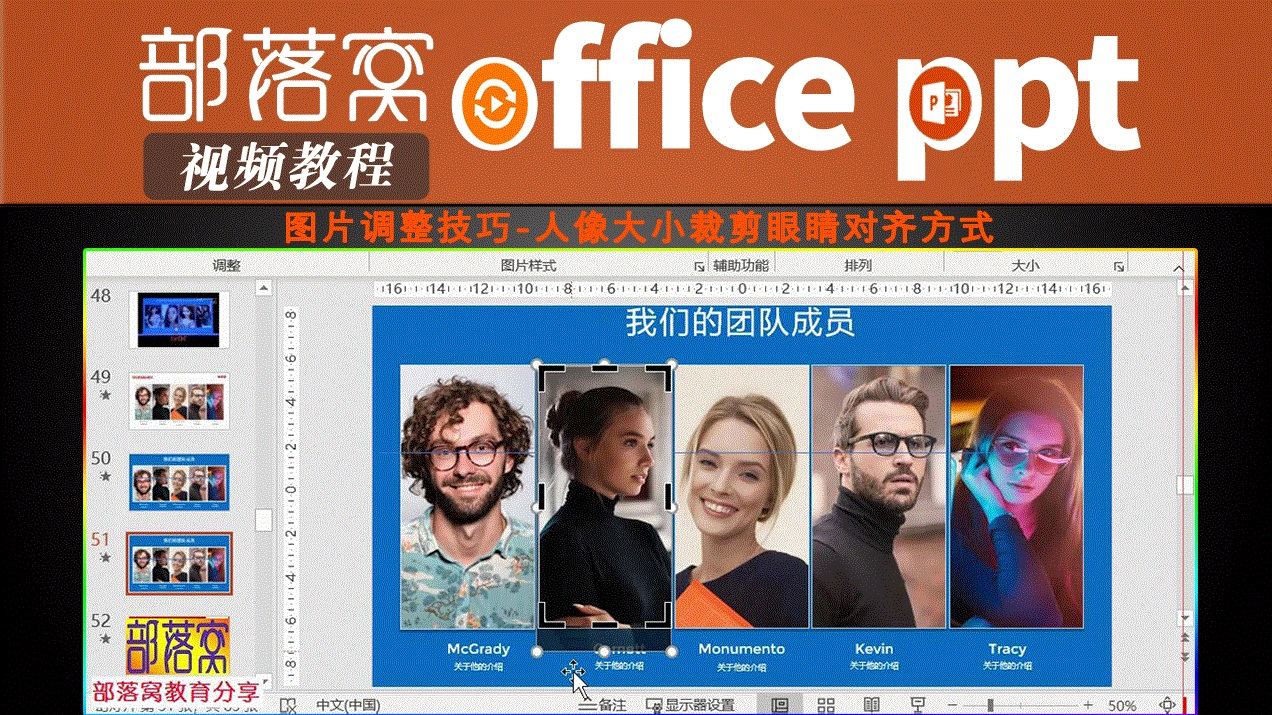 ppt图片调整技巧视频:人像大小裁剪眼睛对齐方式