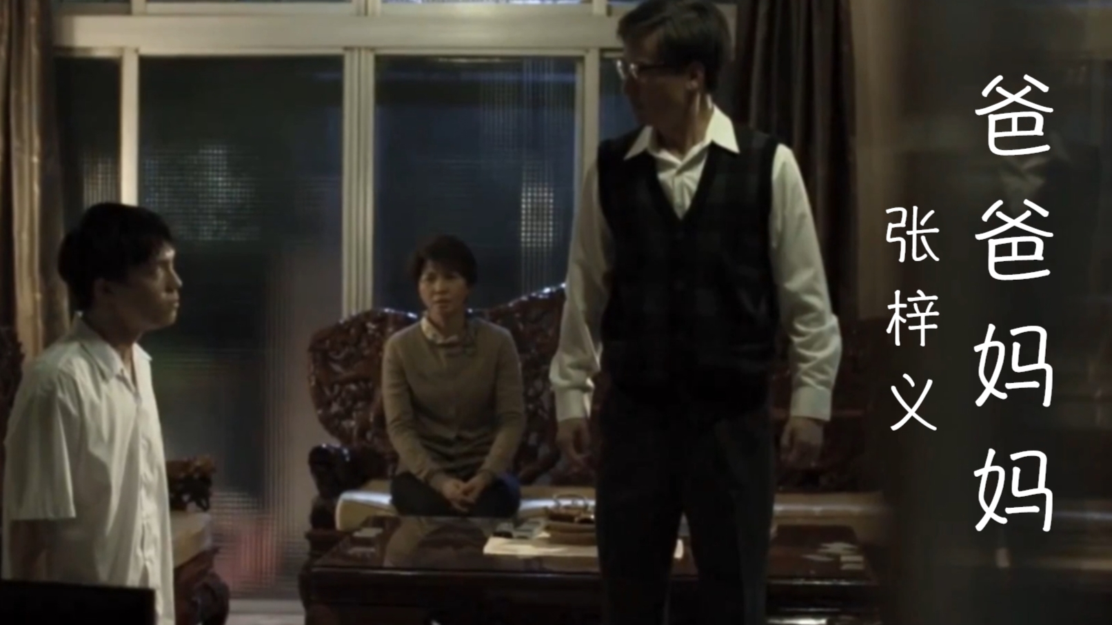 【AC歌手】亲爱的「爸爸妈妈」一家人就是要齐齐整整!【翻唱】