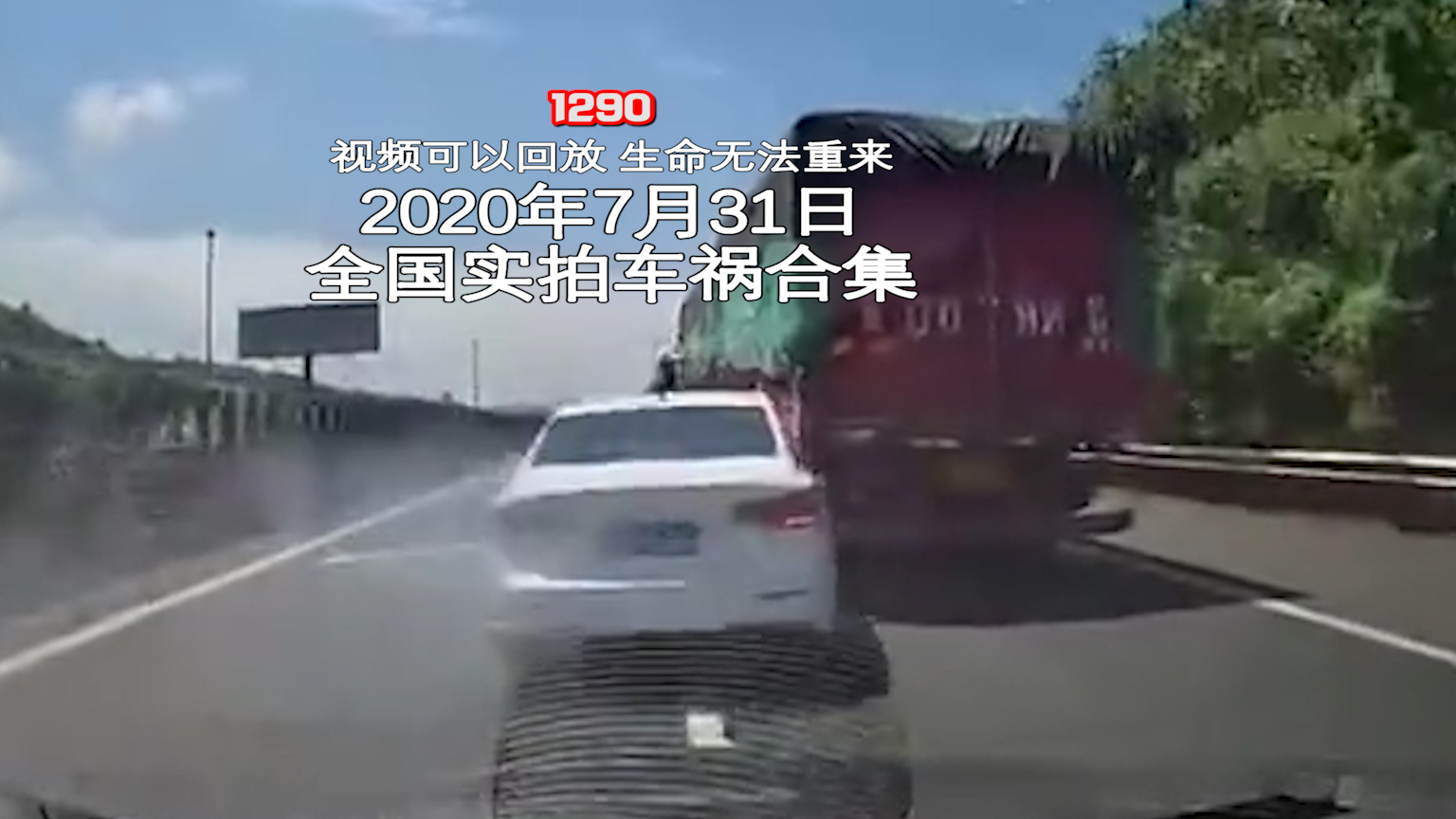 1290期:孩童穿越马路玩耍,在母亲面前被车撞飞【20200731全国车祸合集】