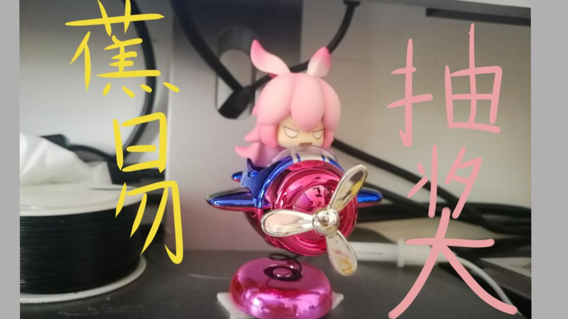 【瞎逛】wf2020夜排实录逛展+抽奖