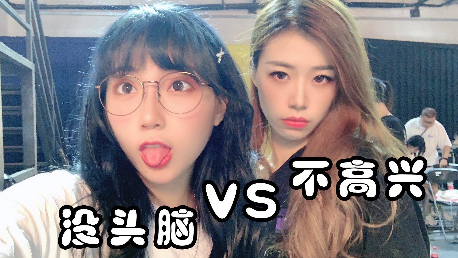 成都萤火虫DAY2猜词游戏:没头脑&“单“推人 VS 不高兴&A站鹿晗