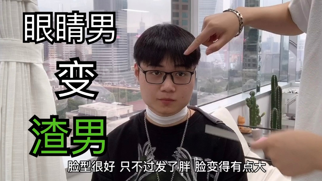 眼镜男发型十分呆萌,可怜没人爱,摩根烫改造后,自信到要当渣男