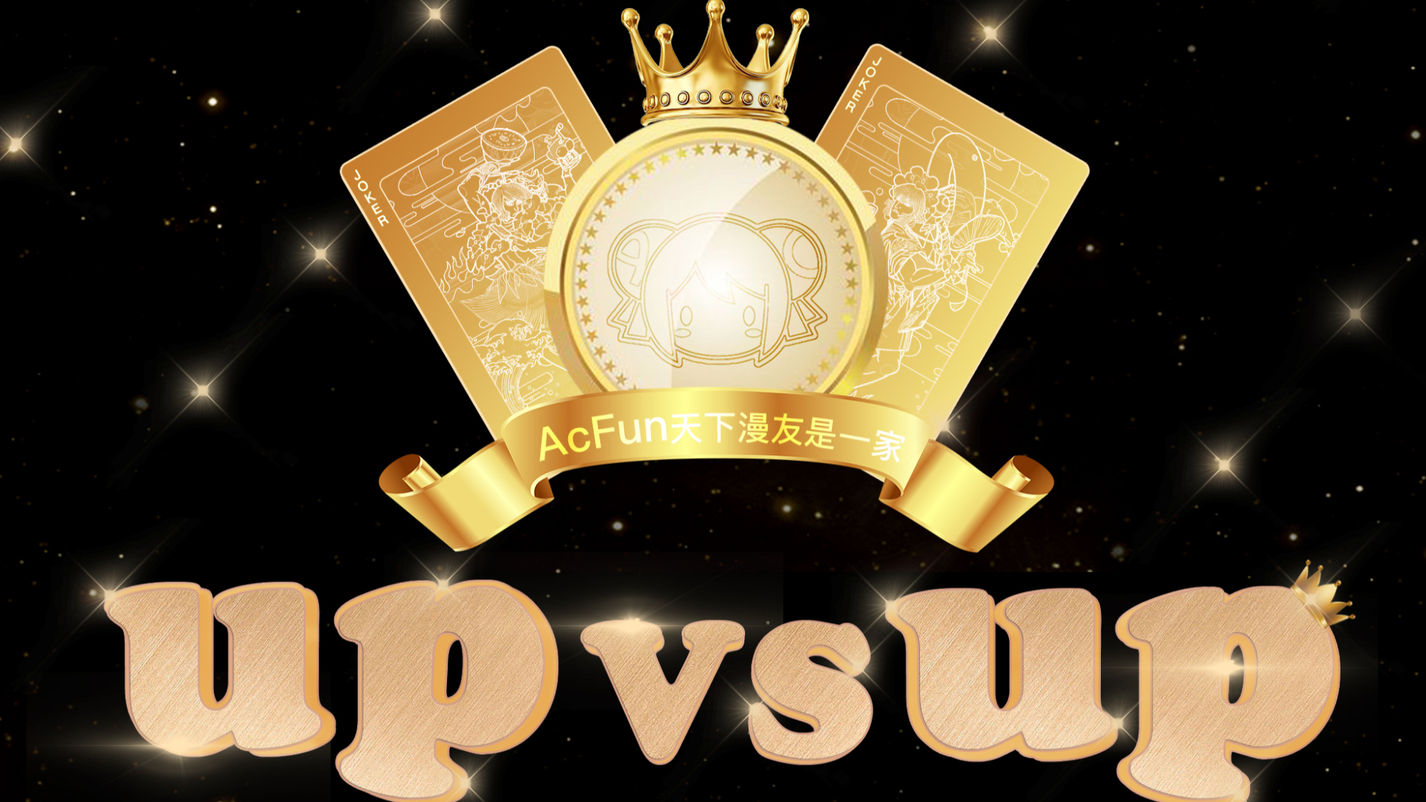【AB向】UP主对对碰第四期(结尾彩蛋)