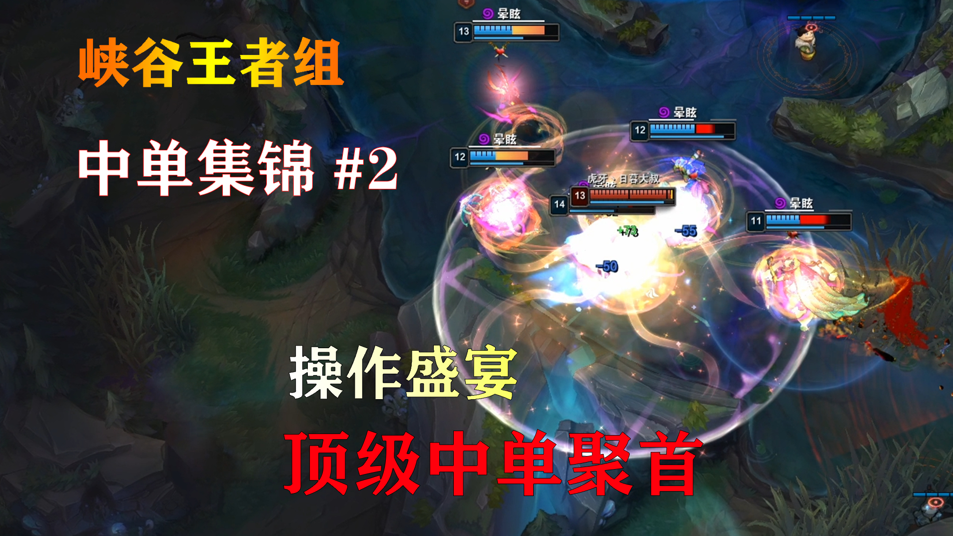世界顶级中单聚首!峡谷王者中单集锦#2