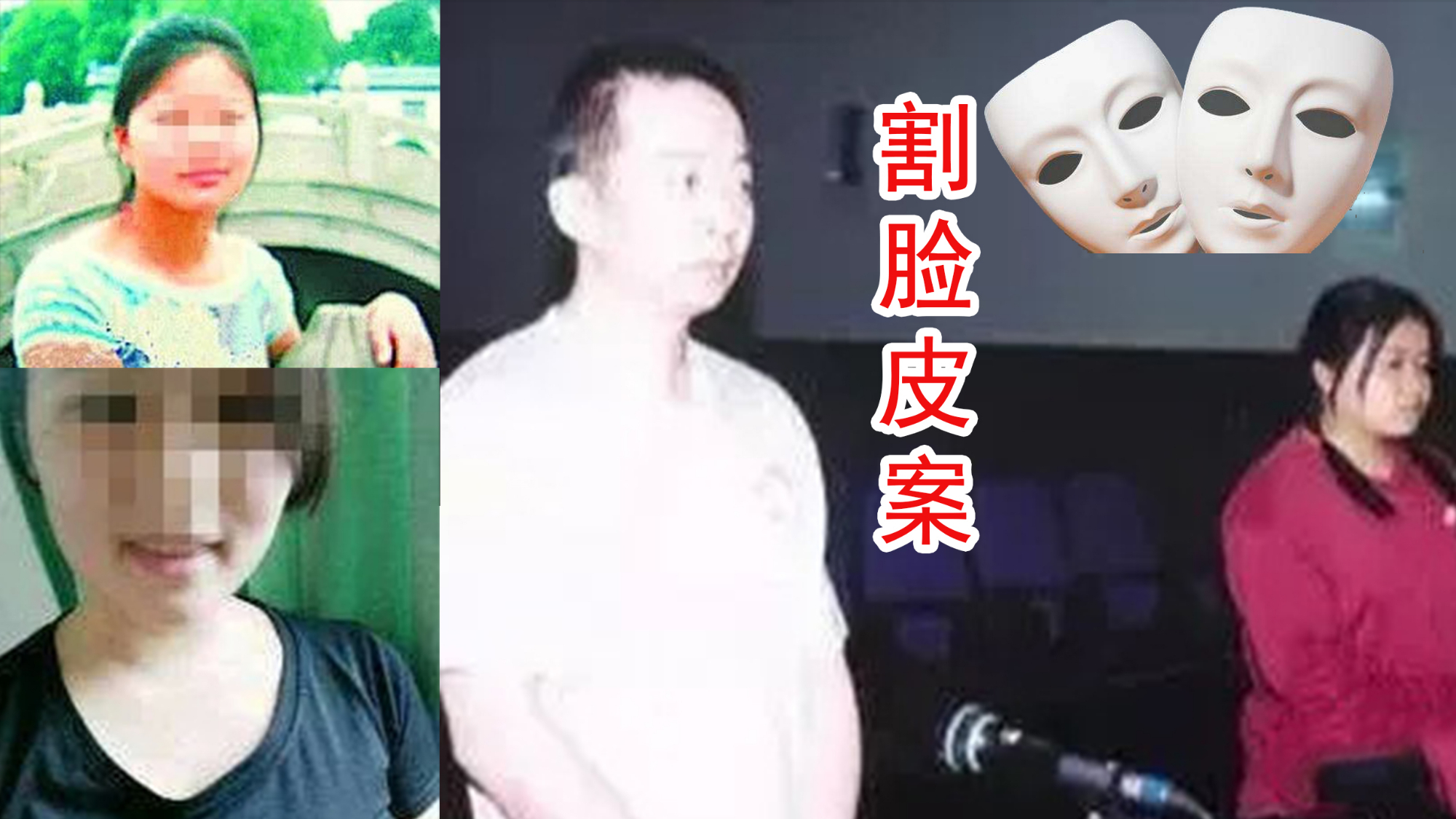 深圳割脸皮案,美女求职却被变态恶魔割脸皮,至今真相成迷