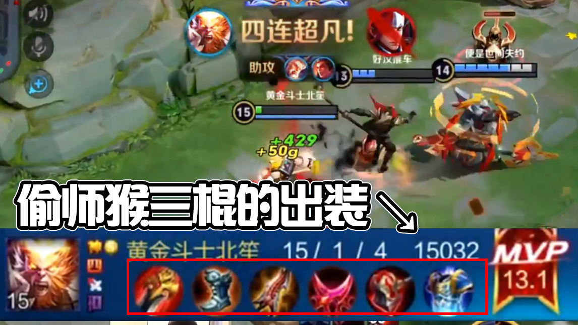孙悟空身法猴难吗?爷会了!这就去拿个四杀