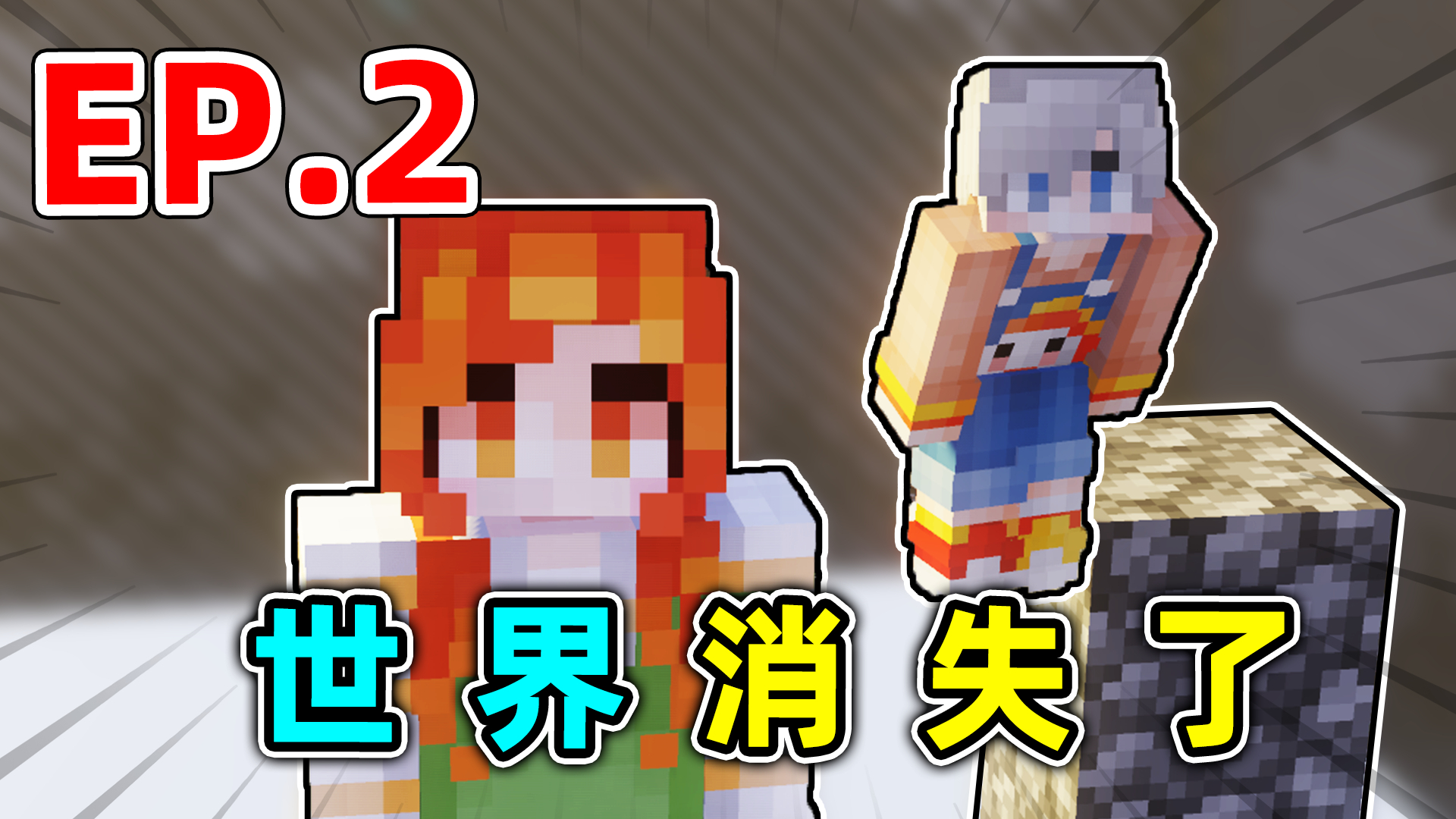 我的世界:每30秒世界就消失一层?在有限时间逃到地狱!【ep2】