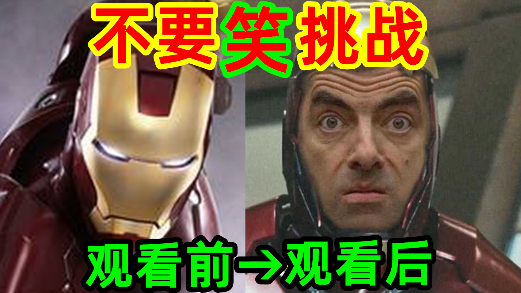 【魔鬼级】不要笑挑战!史诗难度!你能憋住不笑吗?