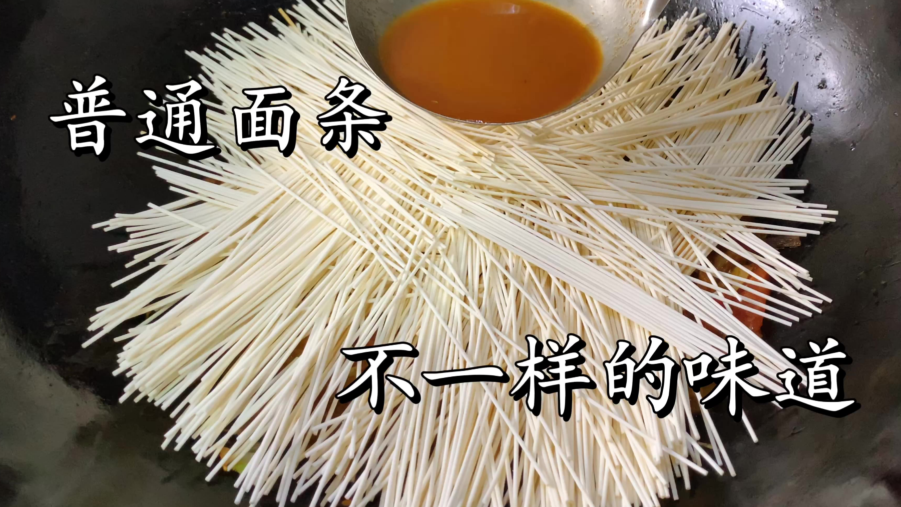 今天才知道,面条可以这样吃,比水煮简单比炒好吃,出锅比肉还香