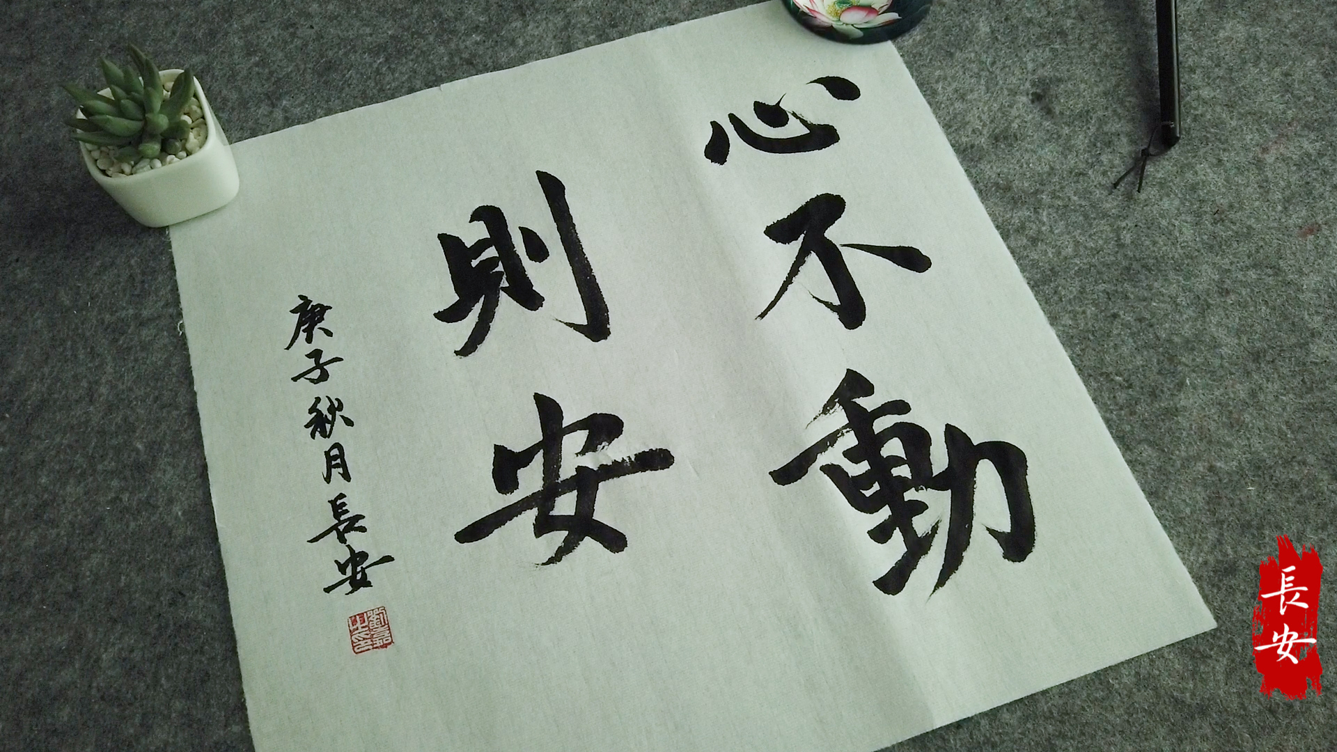 超a新生计划有教无类因材施教正能量弘扬传统文化毛笔书法艺术欣赏