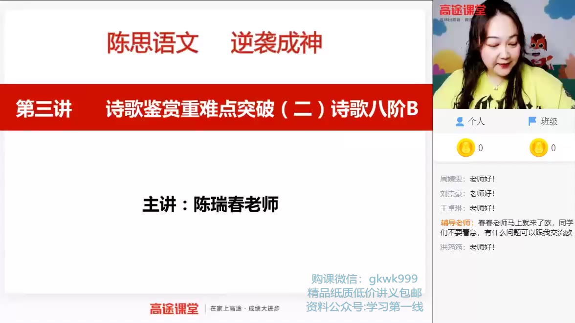 【高途语文】2021年陈瑞春高考语文一轮网课冲刺哪里有?
