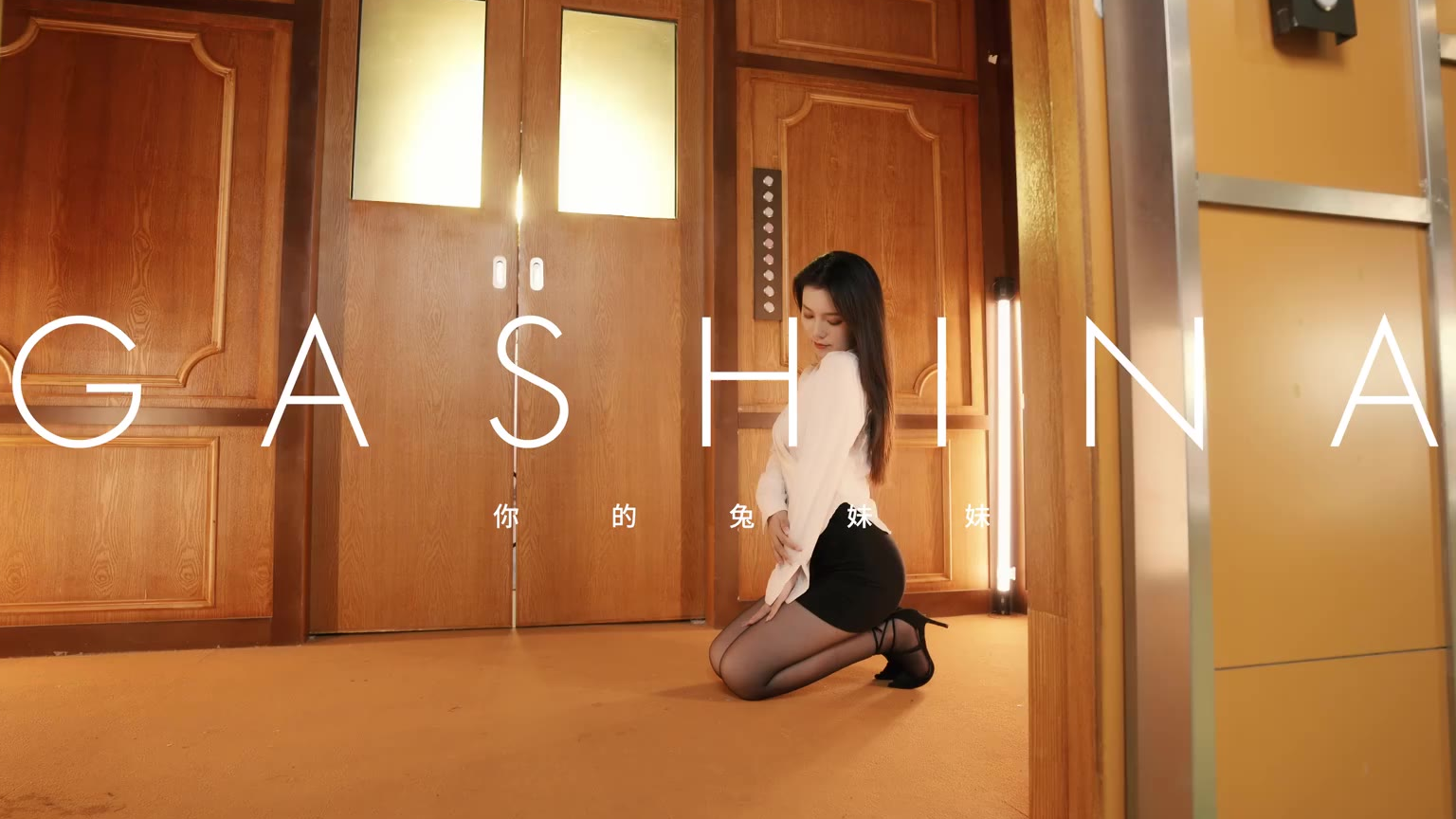GASHINA 4K超清的极度诱惑
