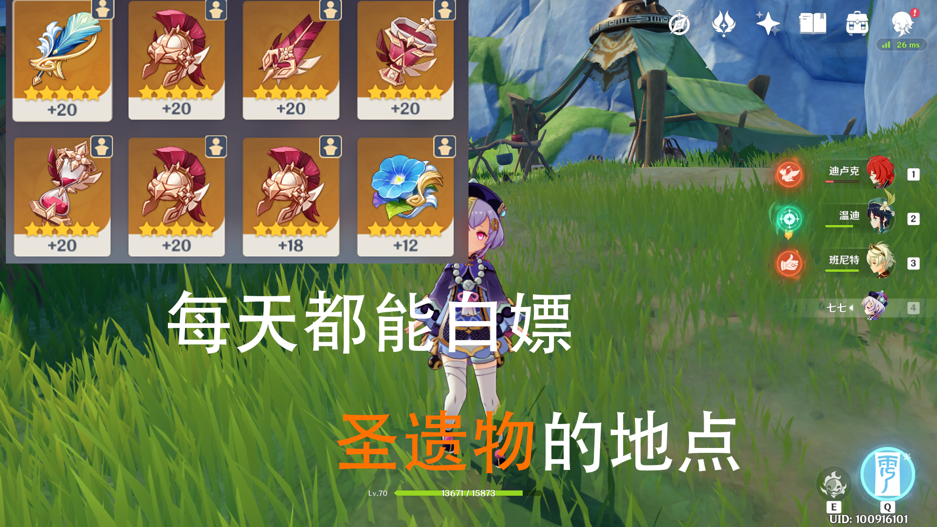 (月白)原神每天白嫖圣遗物的地方