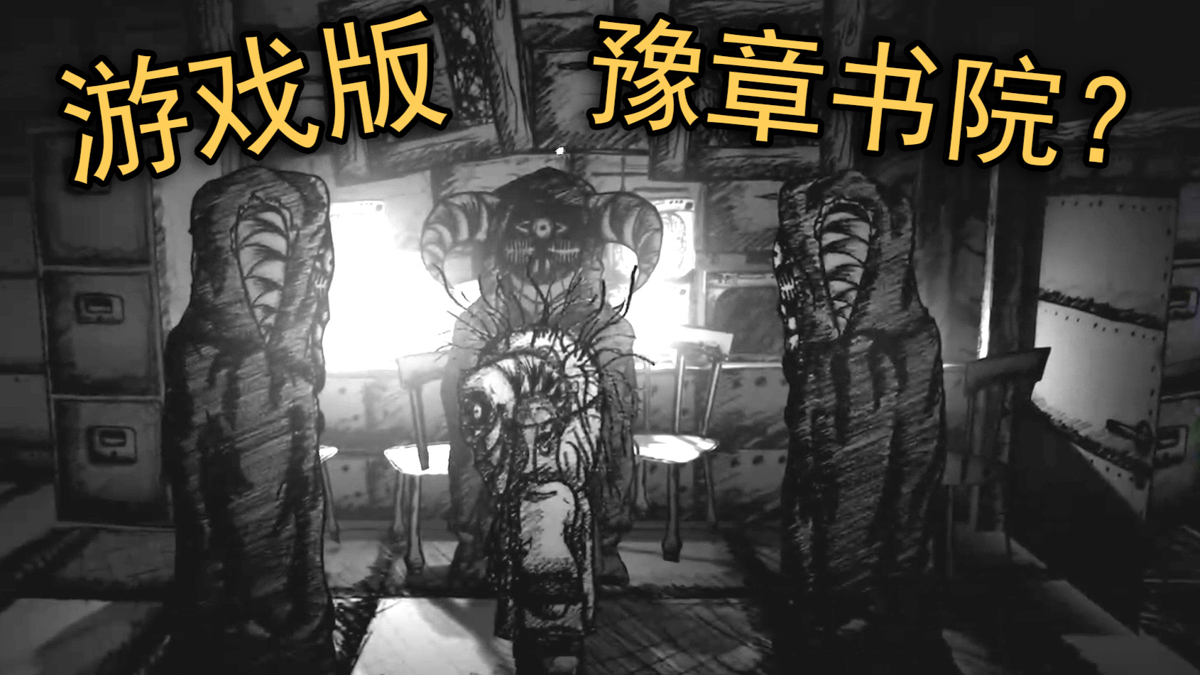 这款游戏能第一视角体验“豫章书院”《完美世界大逃亡1下》