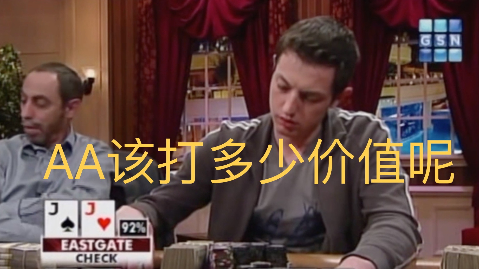 【上头扑克】高额德州扑克-头头解说毒王经典操作之44变AA,属实奥利给!