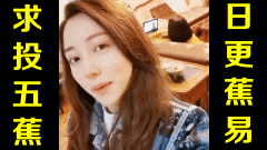 ★日更蕉易★网络上常见的热门短视频集锦 第三百六十二期