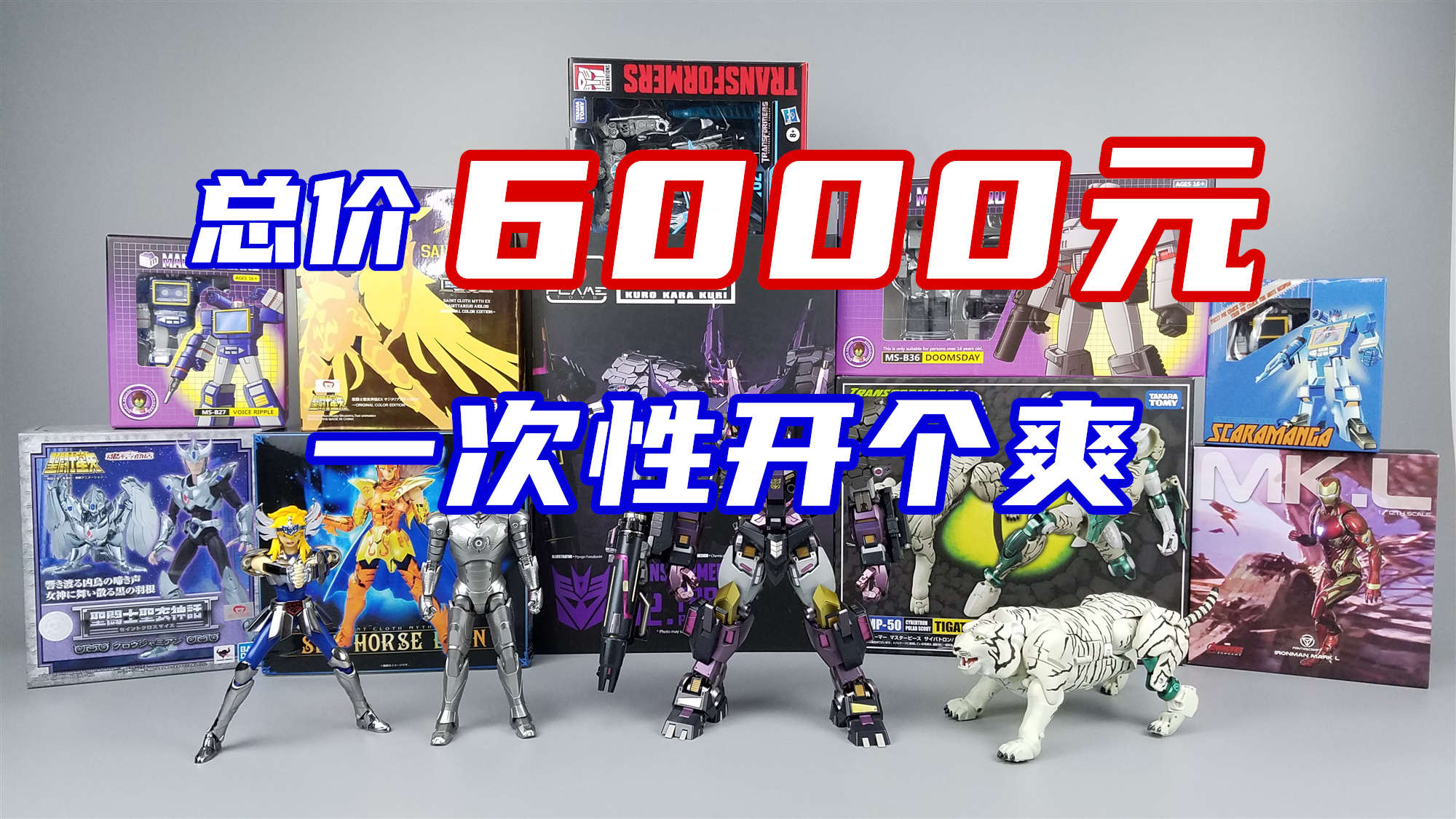 总价6000元的模型手办包裹,一次性拆个爽-刘哥模玩
