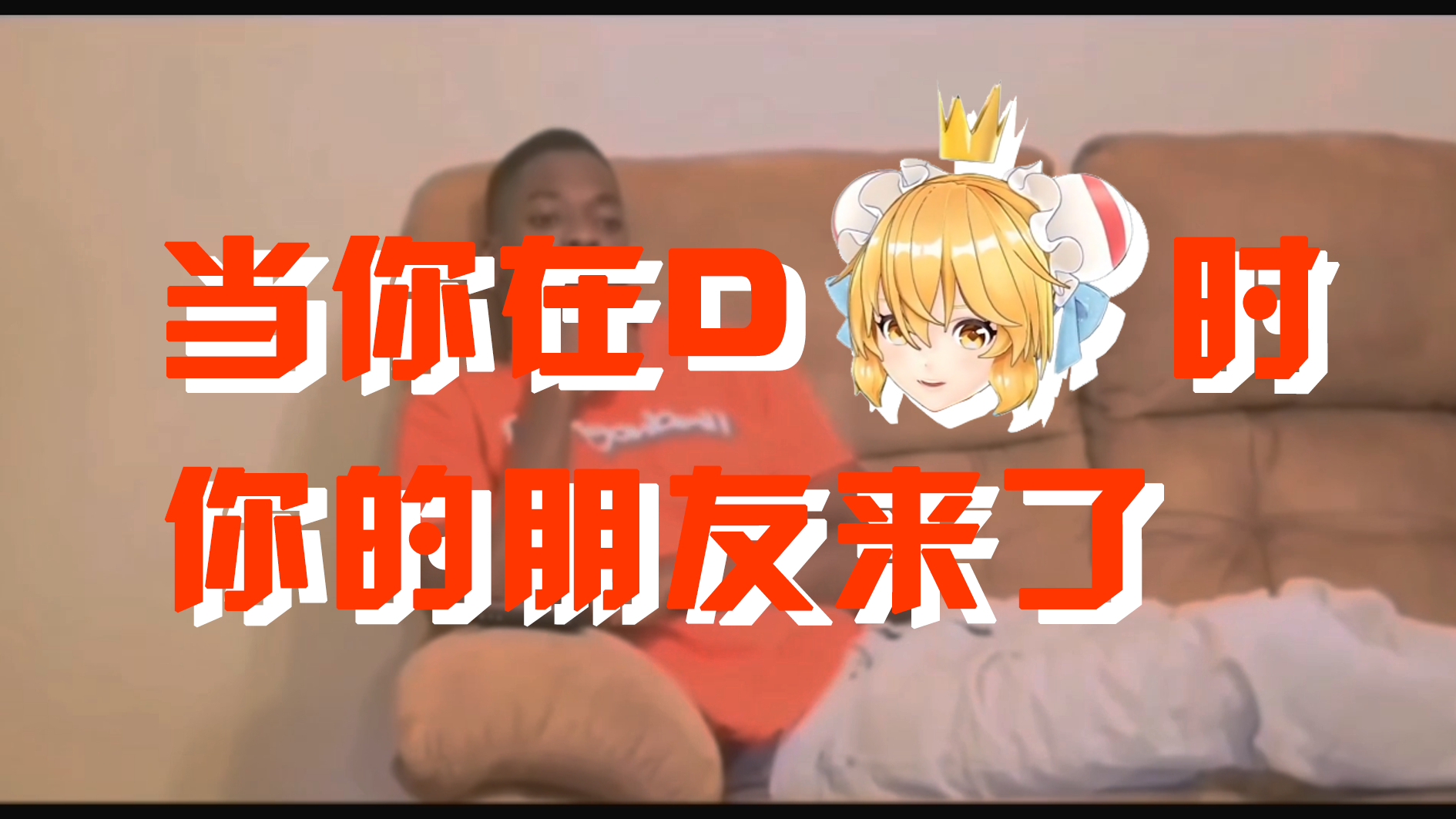 【整活】当你在看阿婵时你的朋友来了!
