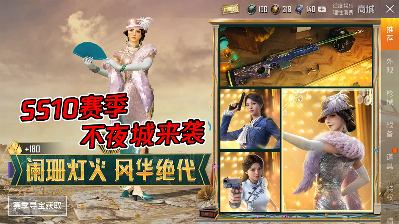 蓝少和平精英:ss10不夜城赛季更新,全新皮肤已上线,高颜值"不夜海上花