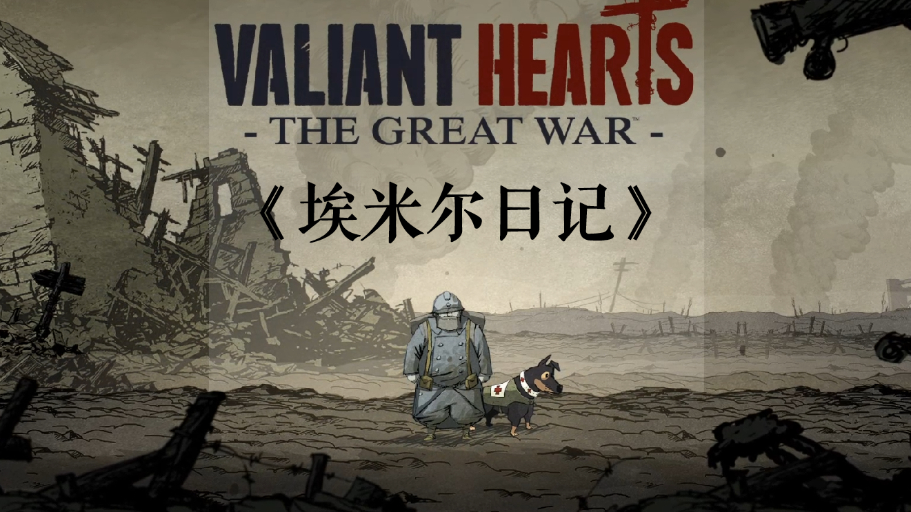 【白鸽】《埃米尔日记》——第三章