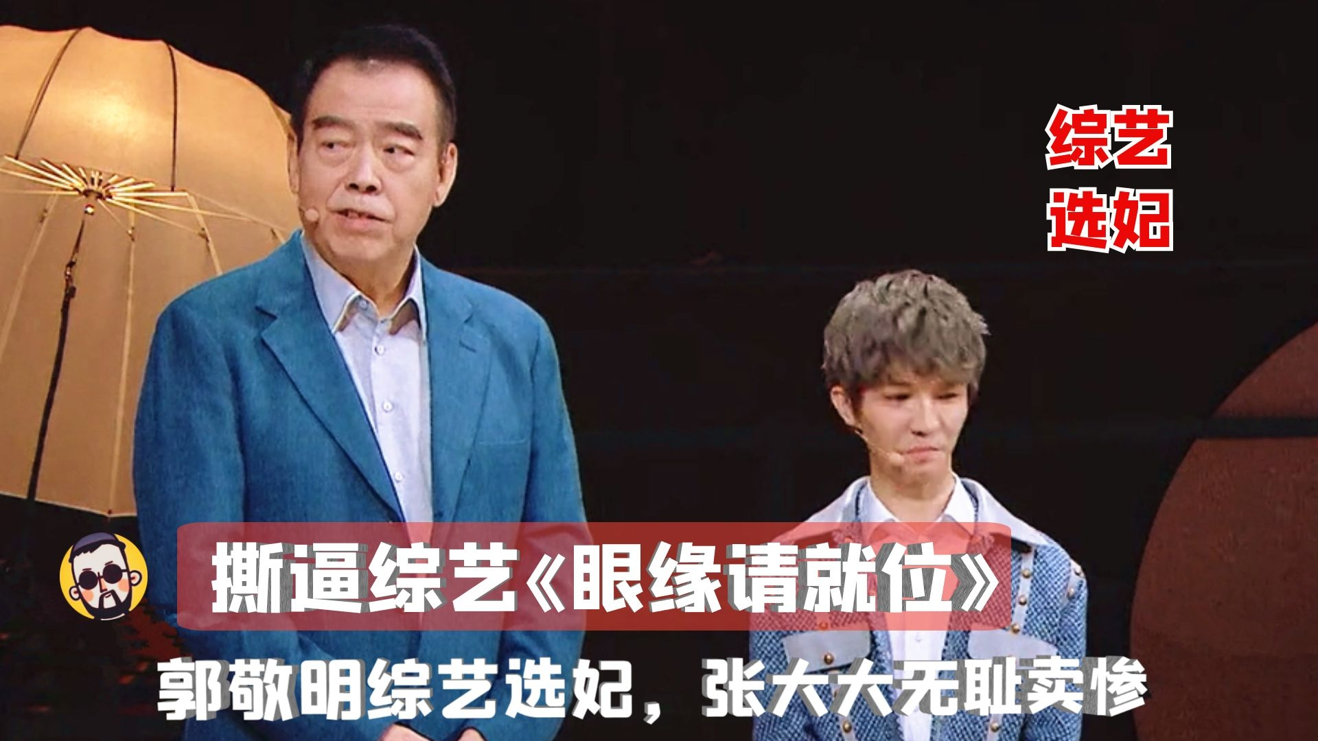 郭敬明“综艺选妃”惹怒老戏骨!但这届《演员2》中最恶臭的还不是他