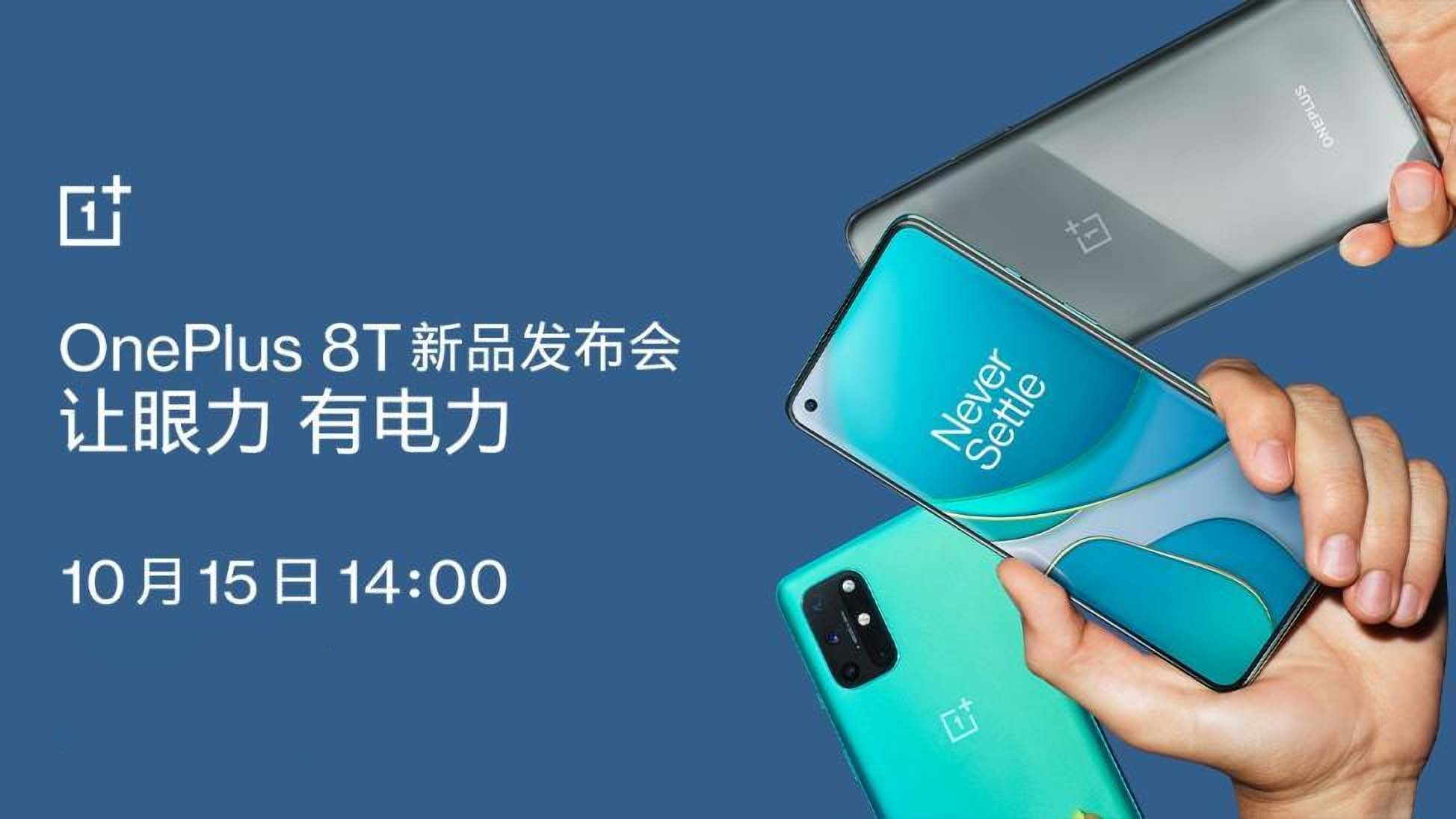 OnePlus 8T 新品发布会全程回顾