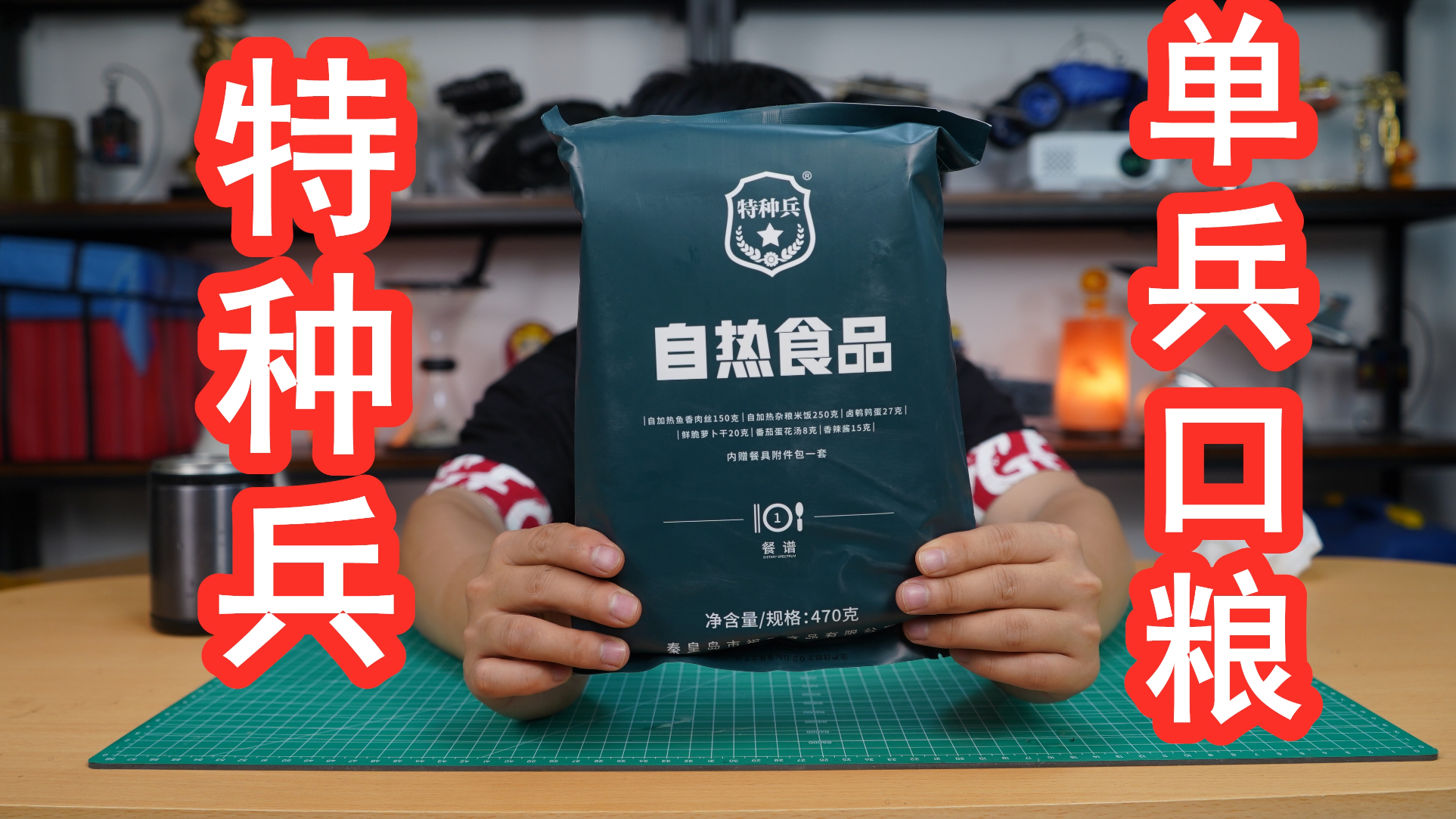 试吃特种兵单兵口粮,口味那么多,不如先吃个煲仔饭吧
