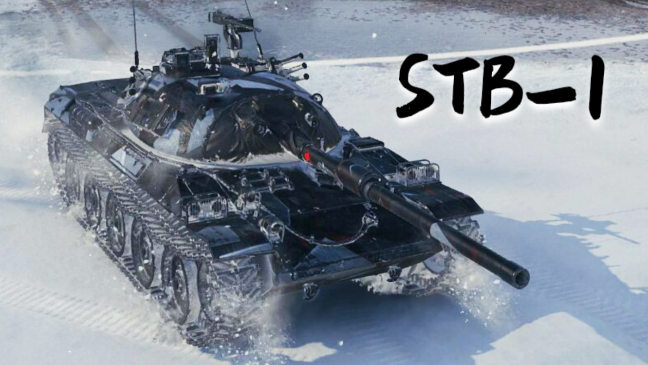 【坦克世界】STB-1:8杀 - 1万1千5输出(哈尔科夫)