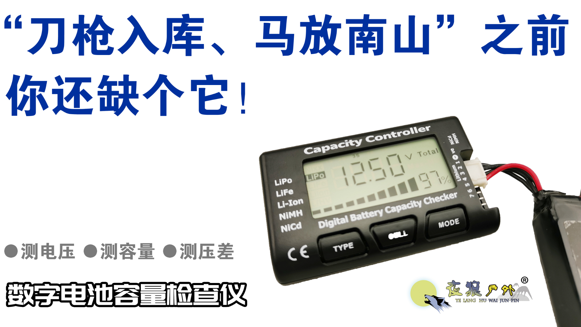 刀枪入库马放南山之前,你还缺个它!【数字电池容量检查器/cellmeter7使用说】来看看他都能干嘛