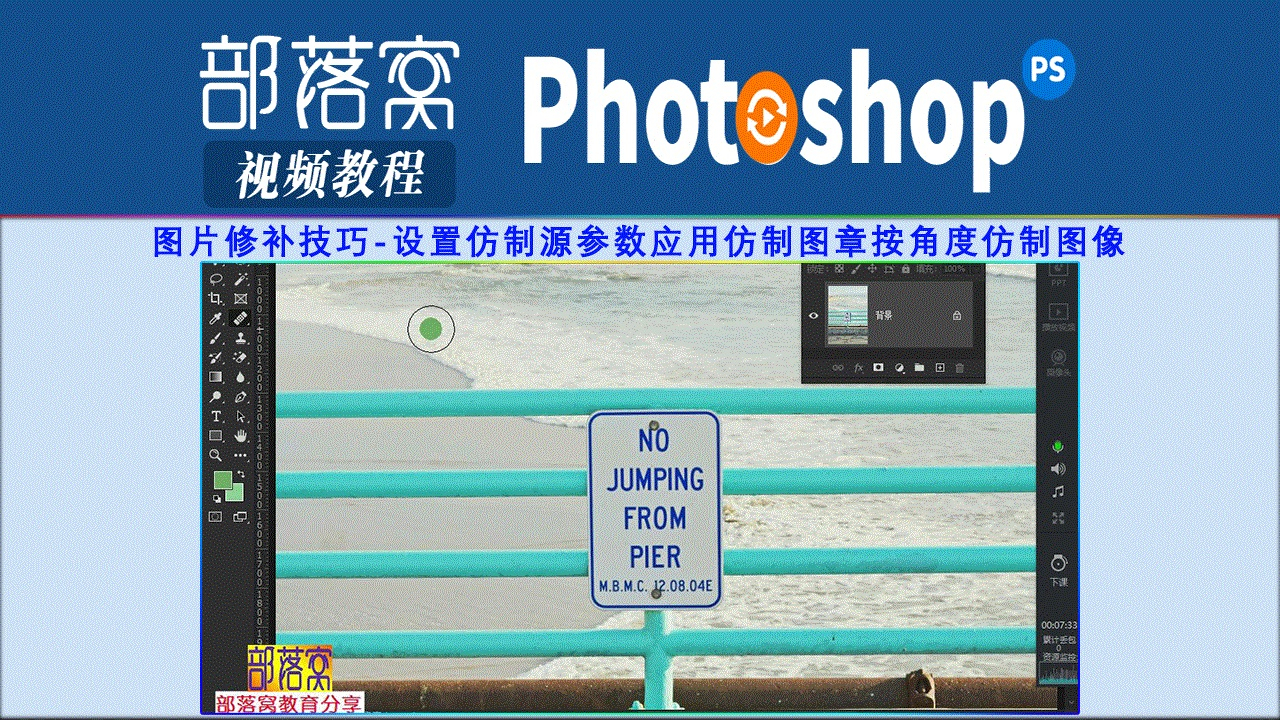 ps图片修补技巧视频:设置仿制源参数应用仿制图章按角度仿制图像