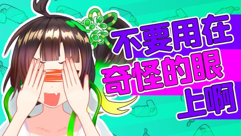 【绛紫】#52 你有病吗?我有药啊!