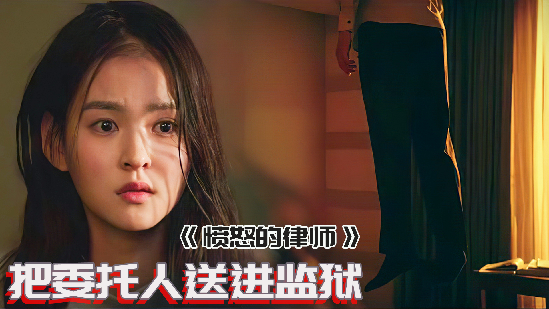 当正义被罪犯利用有多可怕?展现人性的丑恶,电影《愤怒的律师》
