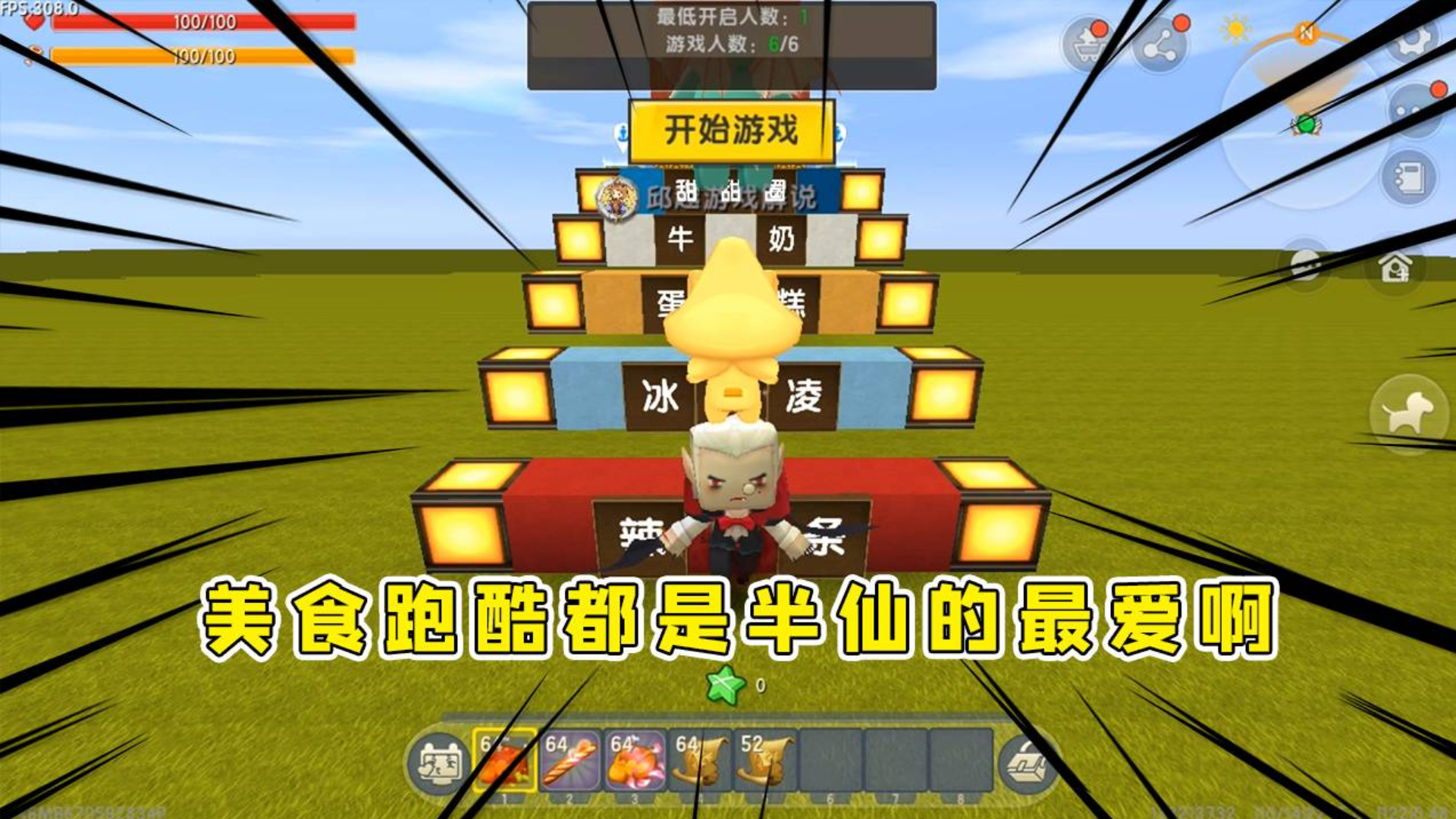 迷你世界:美食跑酷,半仙鱼和熊掌就要兼得,赢得小伙伴没脾气