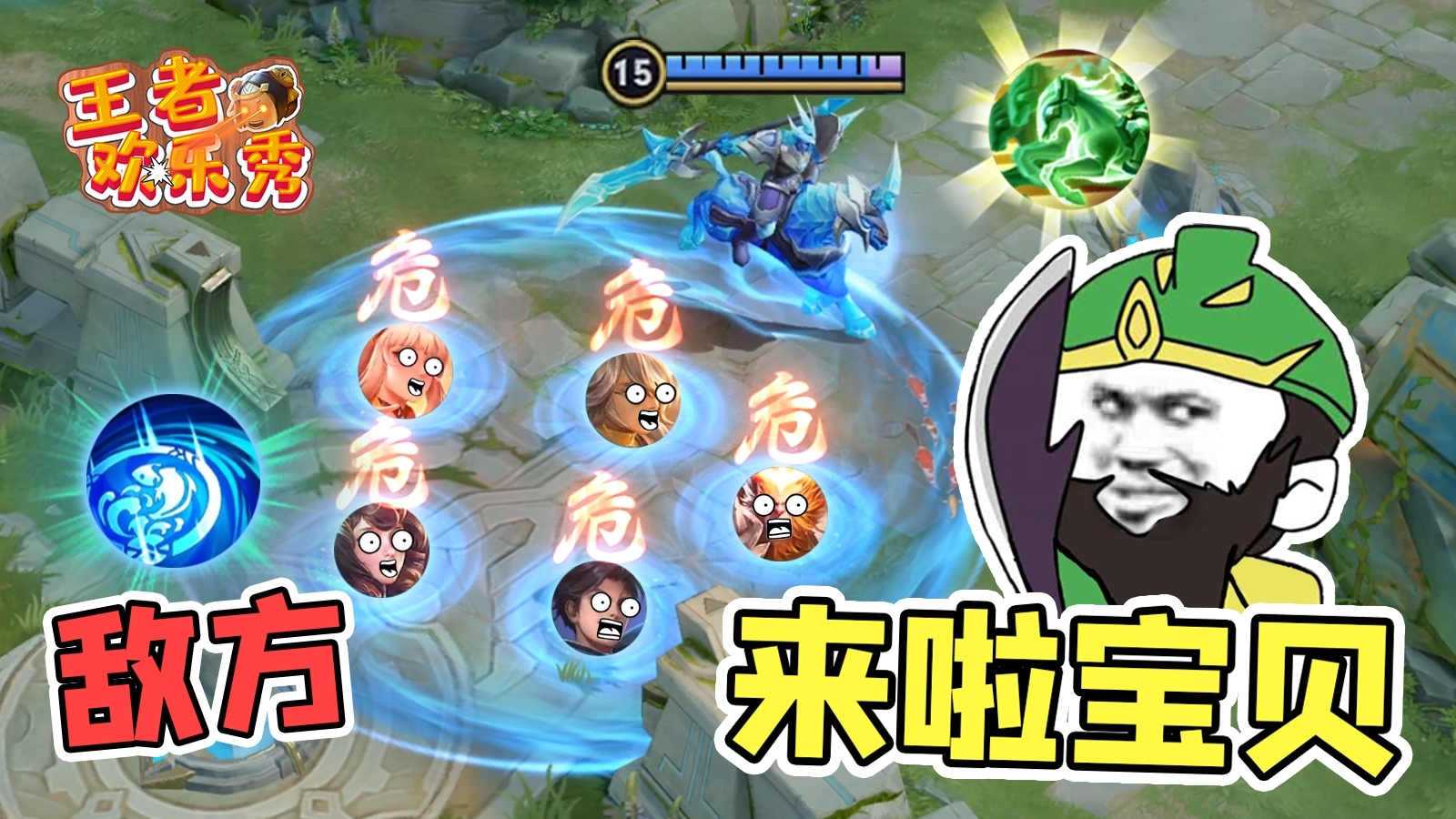 王者欢乐秀:一家人就是要整整齐齐的!关羽:来啦宝贝?
