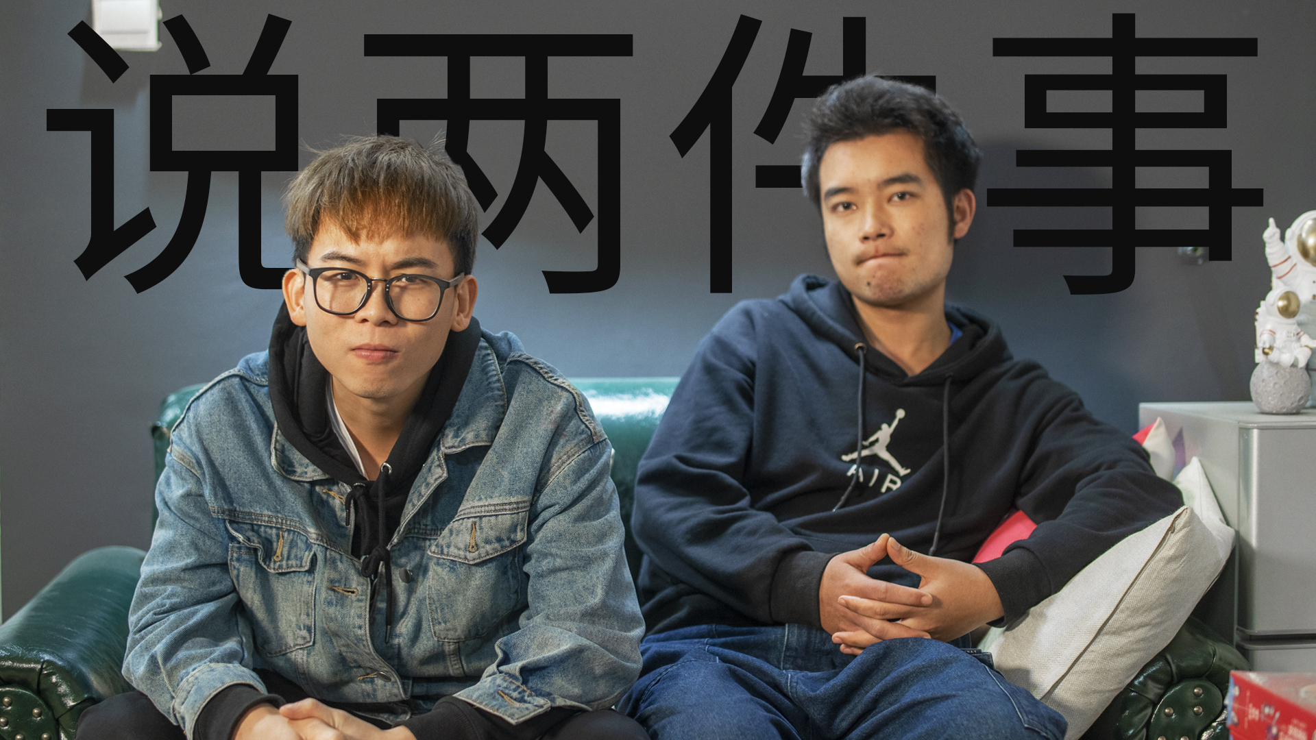 “今天说两件事”