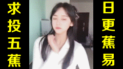 ★日更蕉易★网络上常见的热门短视频集锦 第三百六十六期(手机竖版)