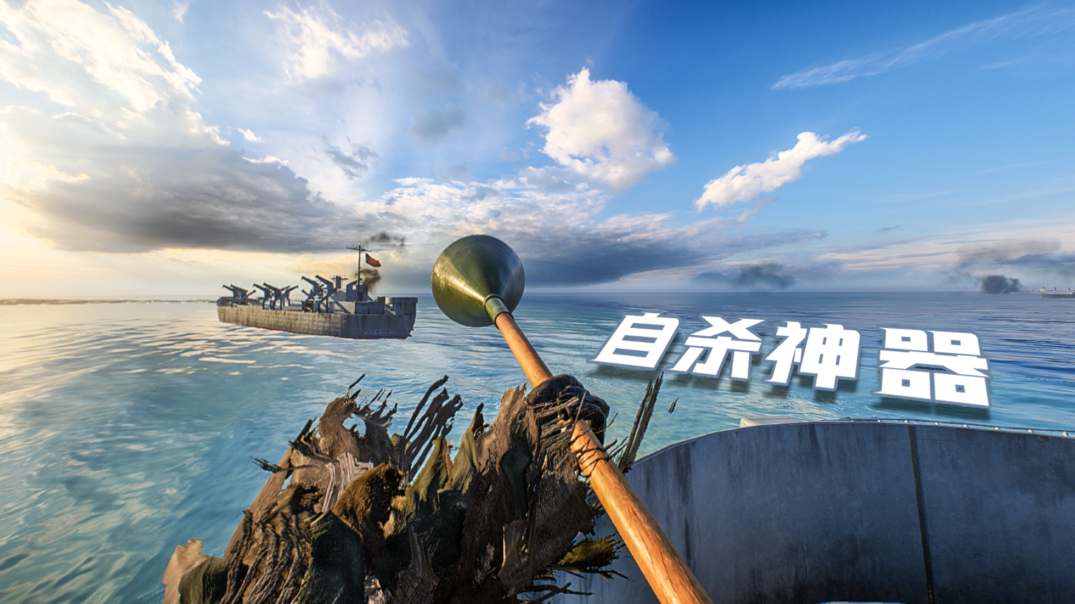战地5 这是你见过游戏里最变态的武器,刺雷戳人