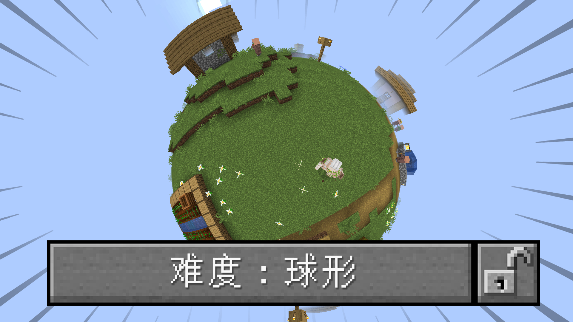 我的世界:当整个世界都变成了球形?随便跑了两圈,差点玩吐了!
