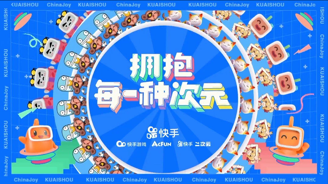 2020年ChinaJoy-AcFun&快手 主舞台录播-0731-P1