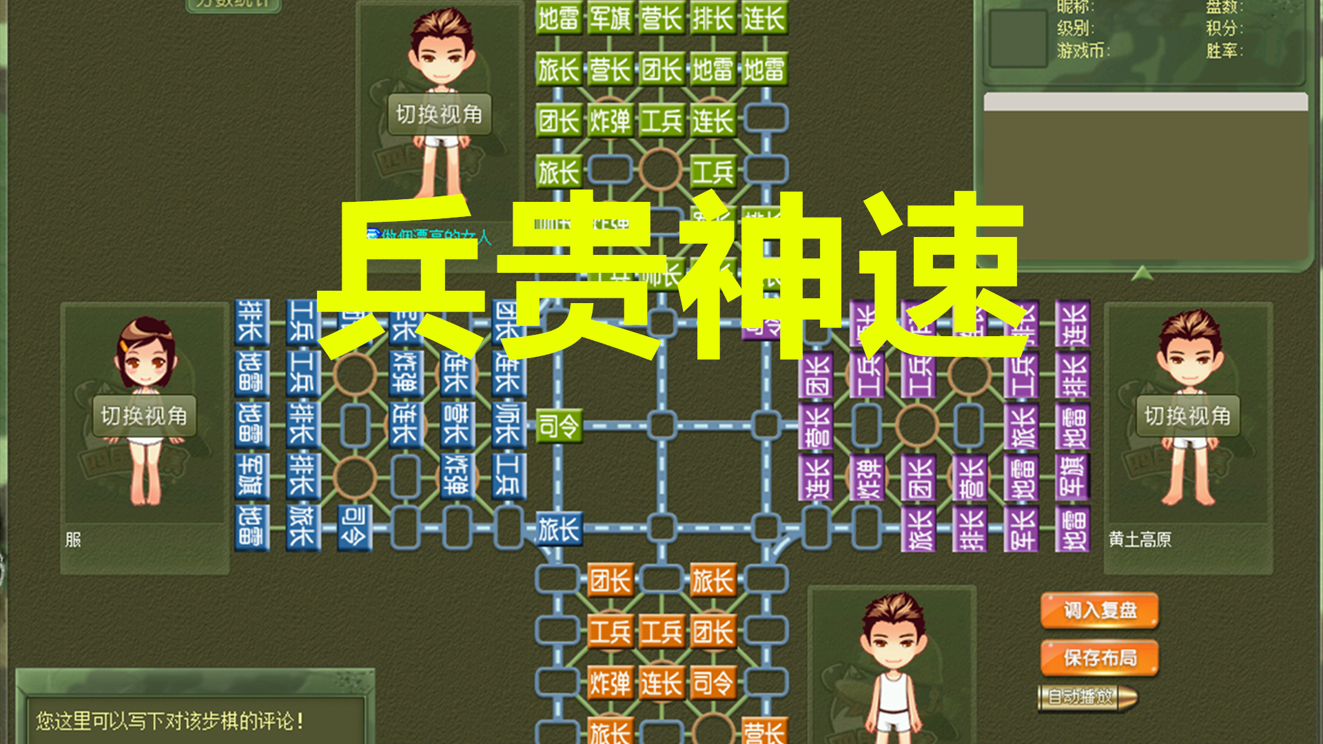 四国军棋评测:没有第一时间扛旗,只因为怕万一敌人那样走