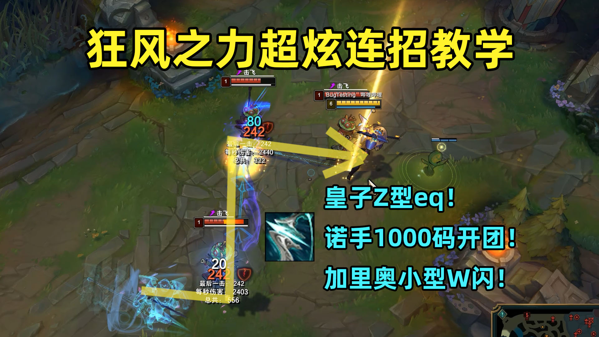 狂风之力超炫连招教学:皇子Z型eq+诺手1000码开团,秀操作必出装备!