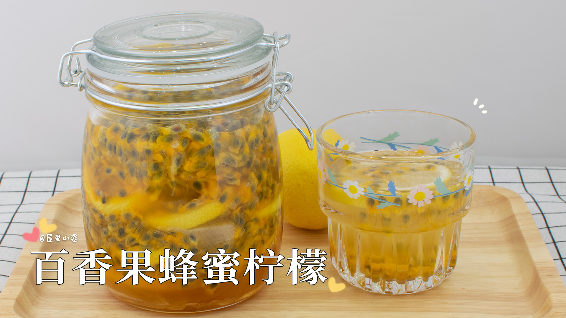 吃火锅必备的百香果蜂蜜柠檬,简单到一看就会,比饮品店好喝