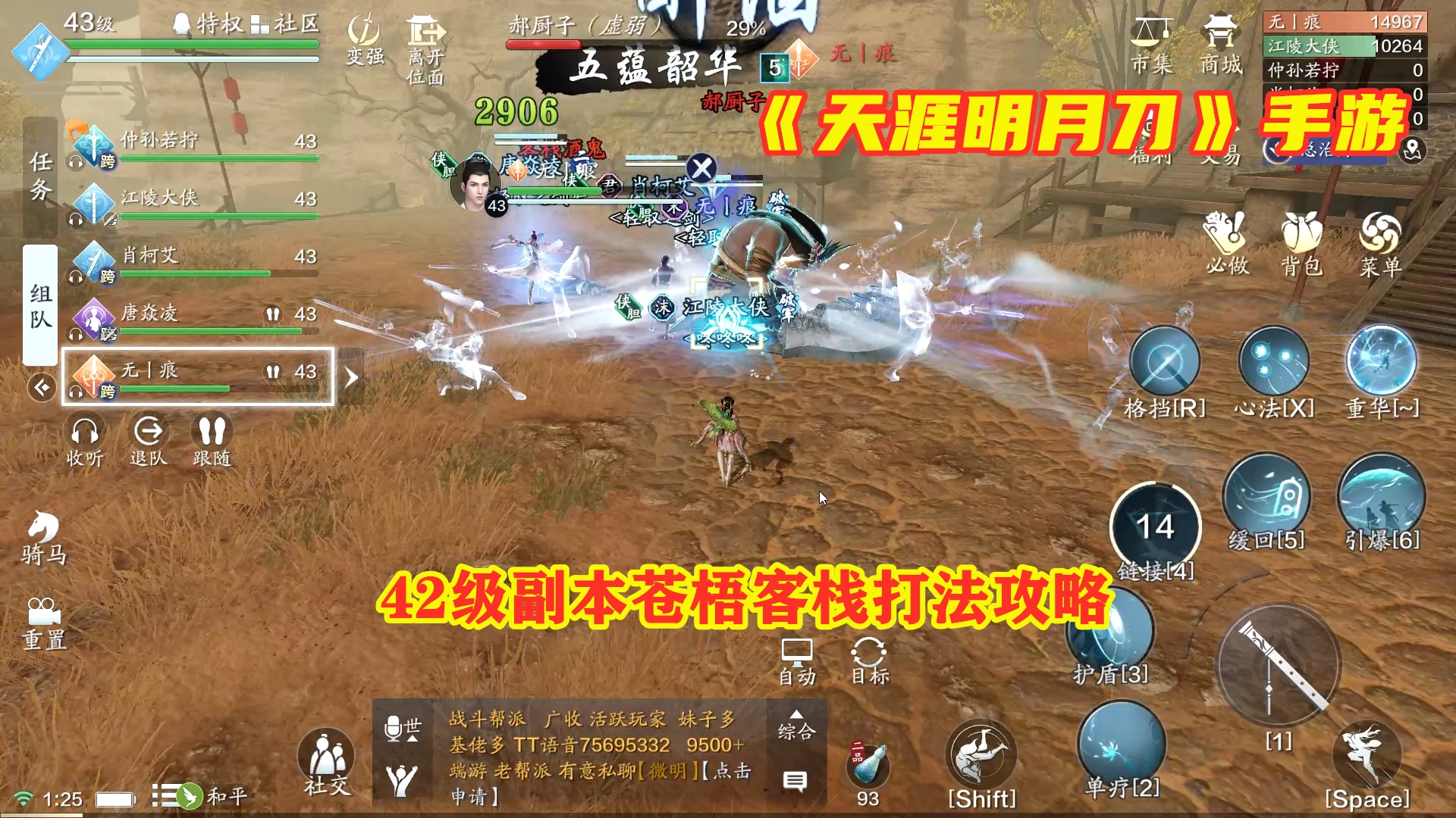 【超A新生计划】天涯明月刀手游:苍梧客栈副本打法攻略!带上一个治疗,轻松横推