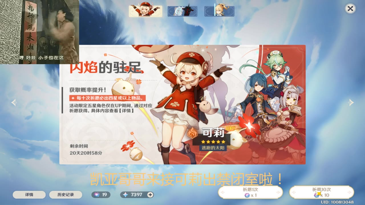 【原神】平民玄学抽可莉