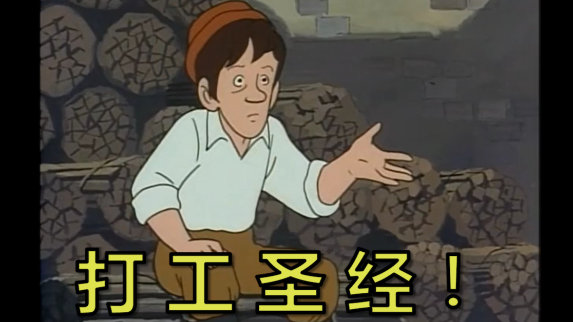 《打 工 人 语 录》
