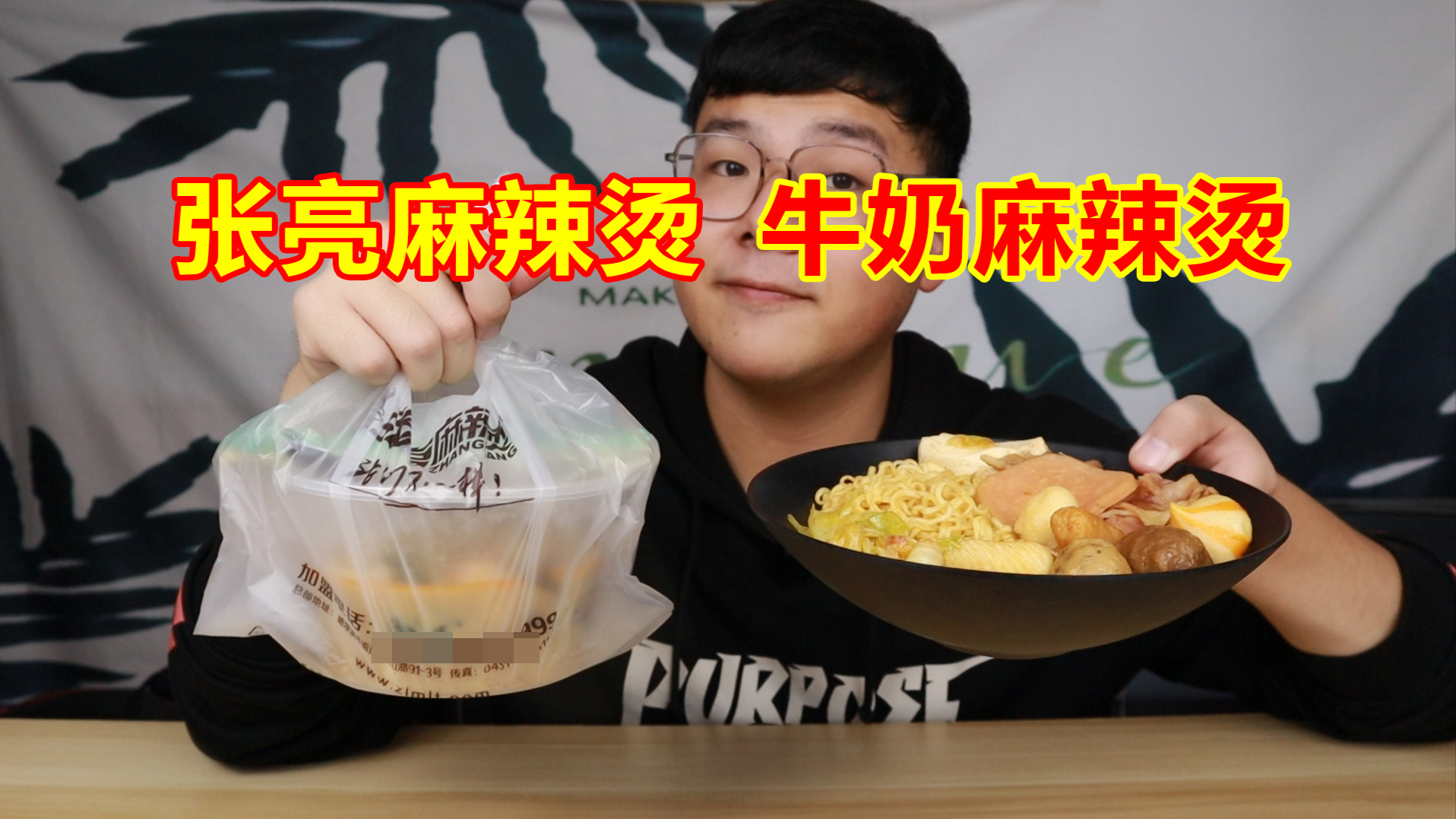 火爆全网的牛奶麻辣烫对比张亮麻辣烫,谁更好吃?